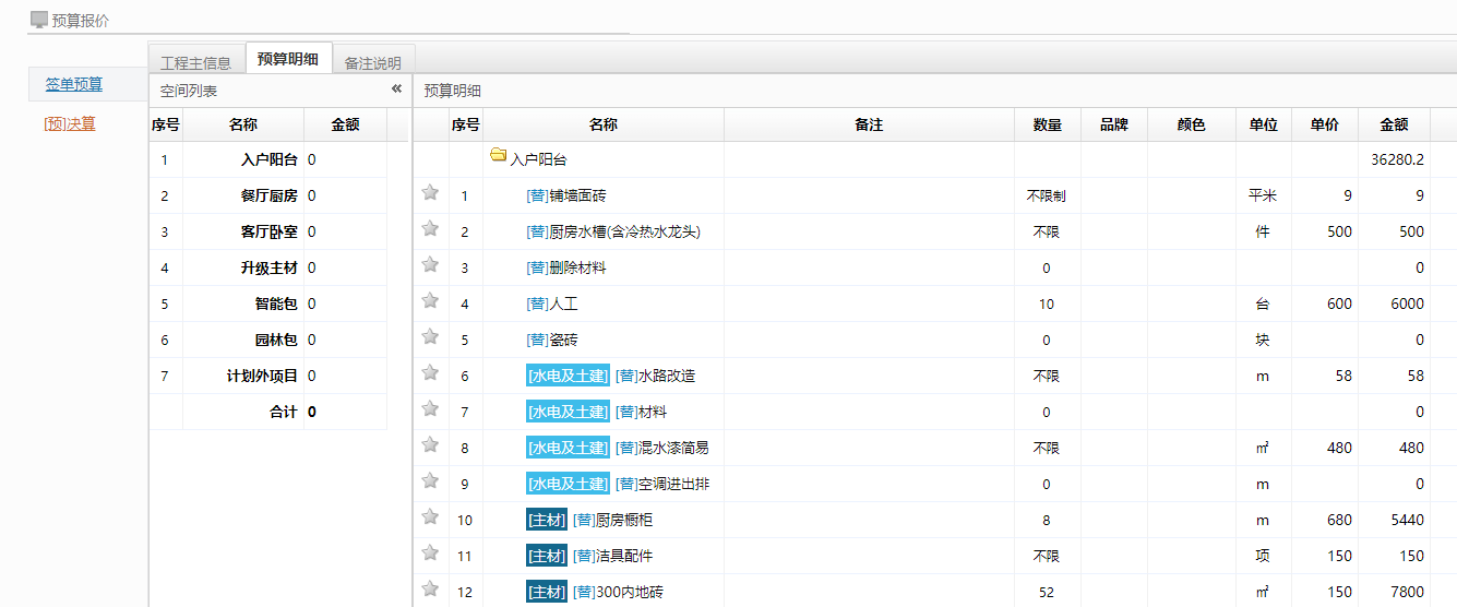 裝企ERP管理軟件預算報價更高效